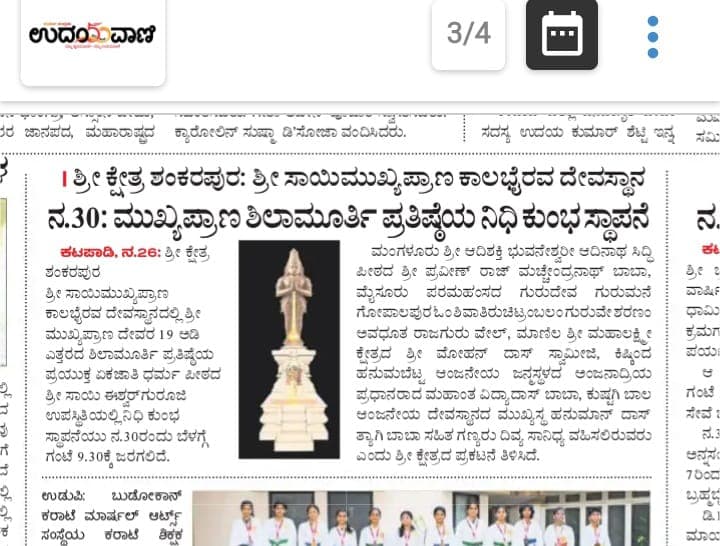 Sri Kshethra Shankarpura Press Coverage