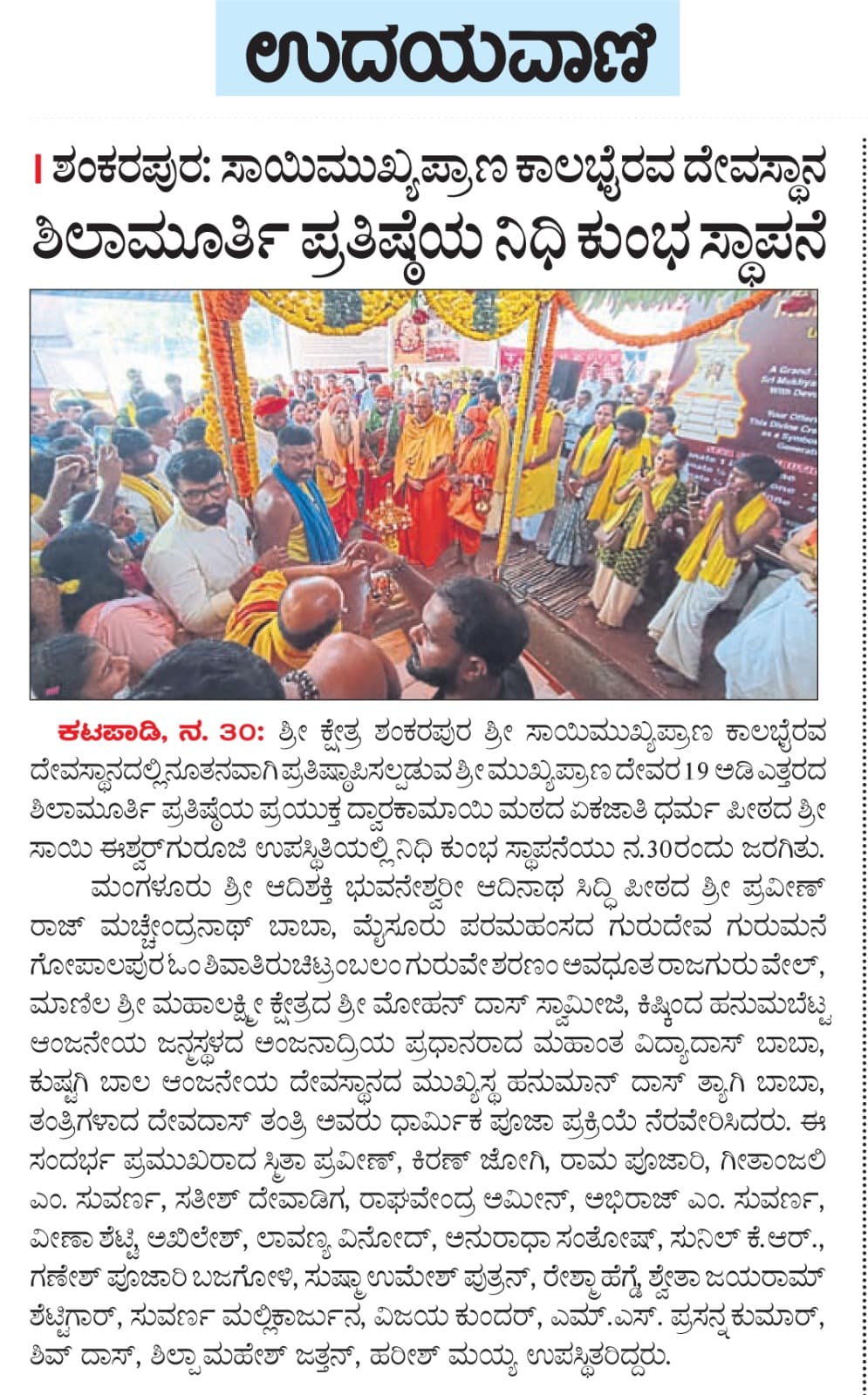 Sri Kshethra Shankarpura Media Feature